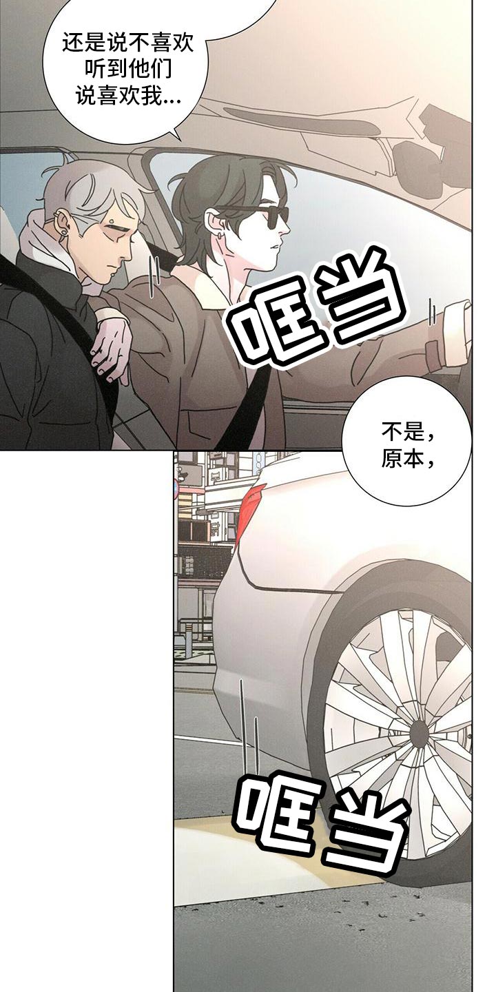 陷入爱情的深渊漫画下拉漫画,第35章：再喝一杯2图