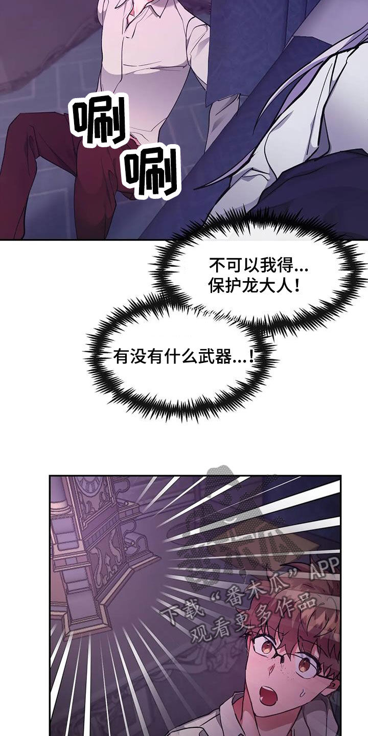 龙之蜜堡漫画漫画,第47章：别吃我3图