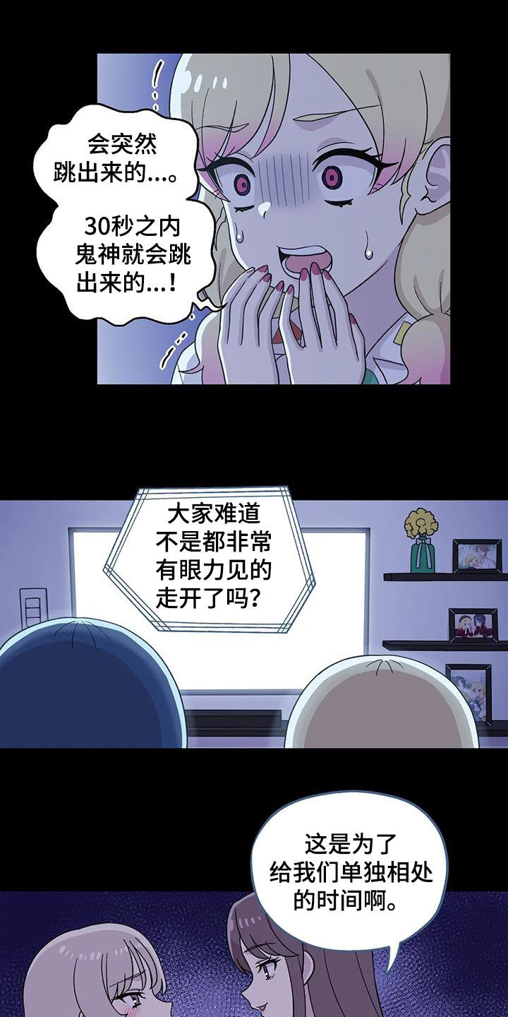 向日葵的影子漫画漫画,第34章：恐怖片2图