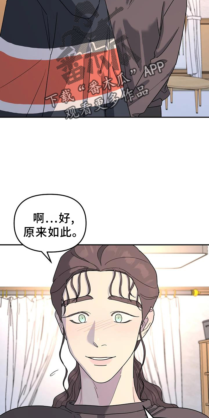 好好拥抱漫画漫画,第18话 问卷名单3图