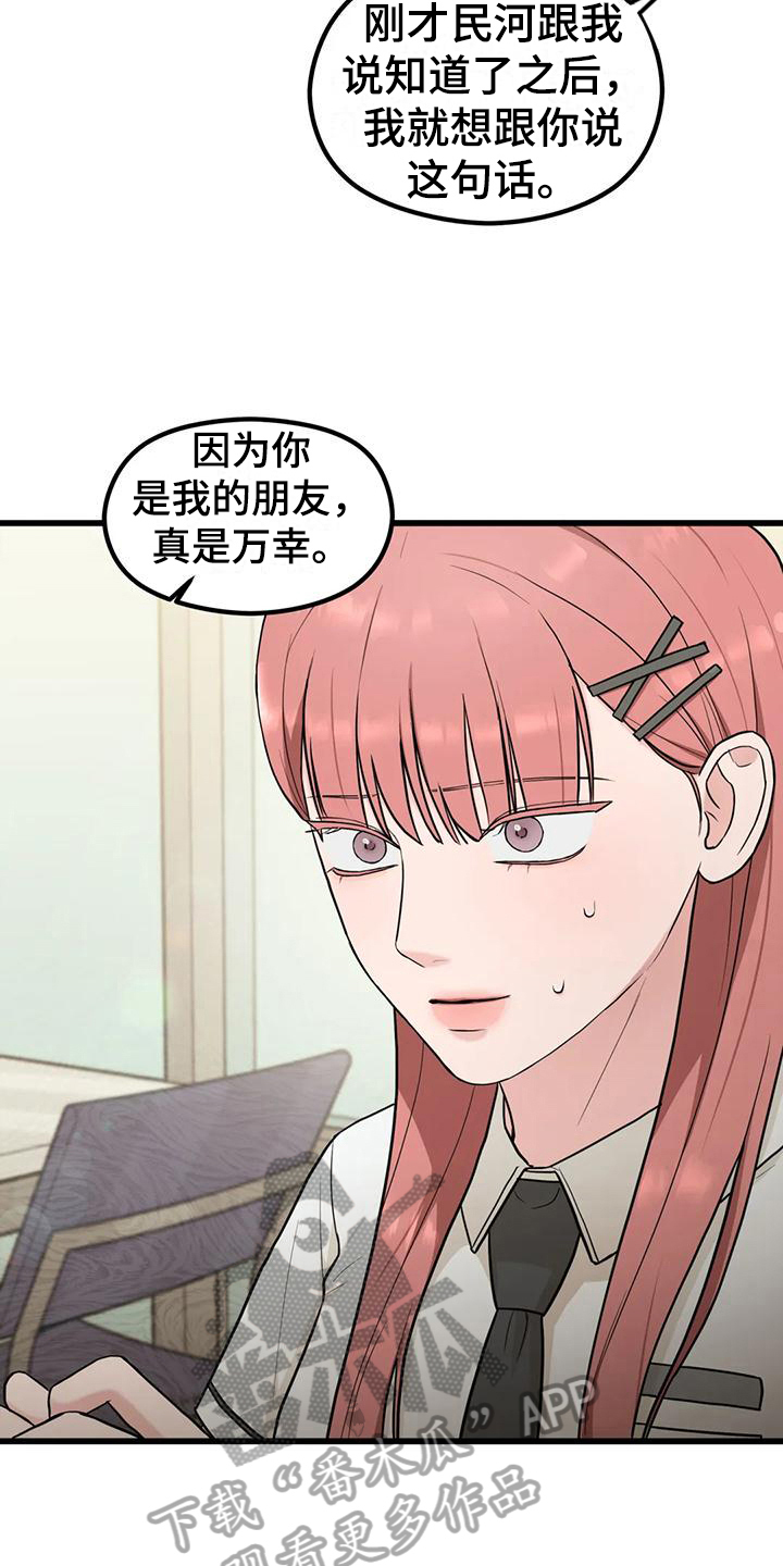 爱是一种奢侈品的意思漫画,第18章：你开心就好3图