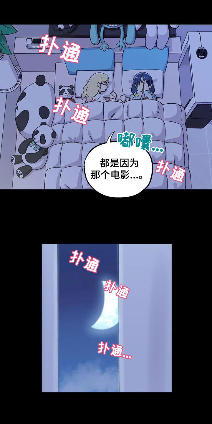 向日葵的影子漫画漫画,第35章：傻瓜3图