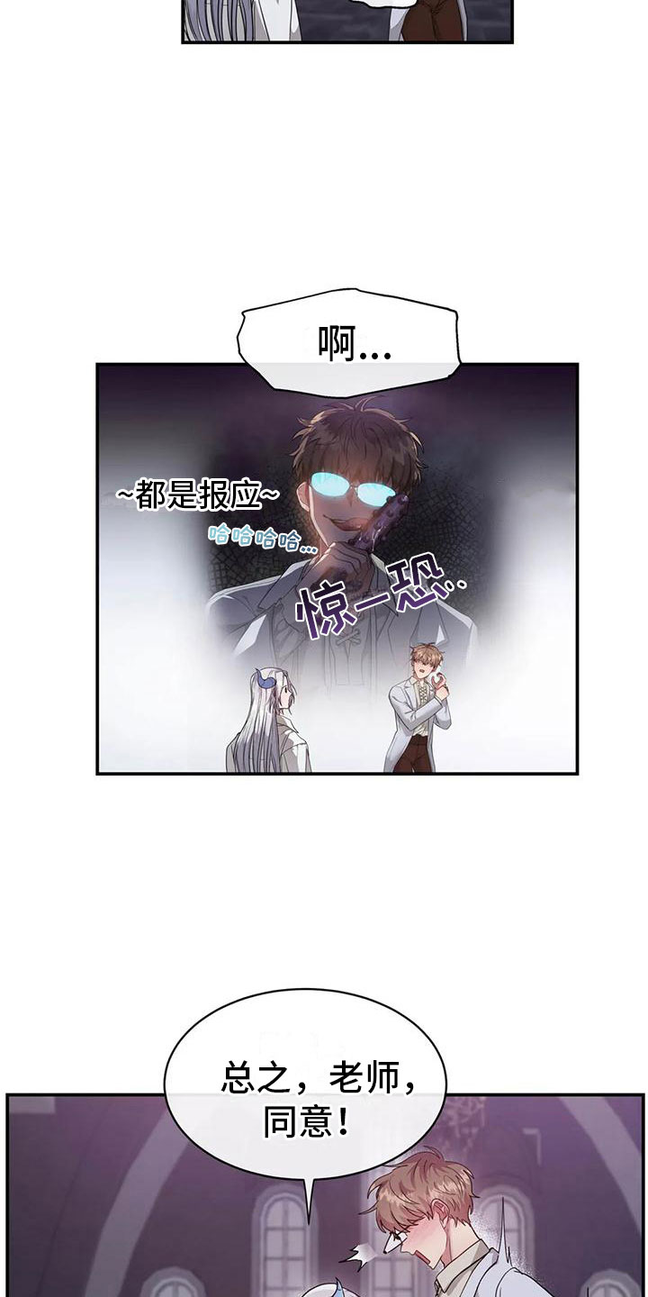 龙之蜜堡漫画漫画,第9章：解决问题2图