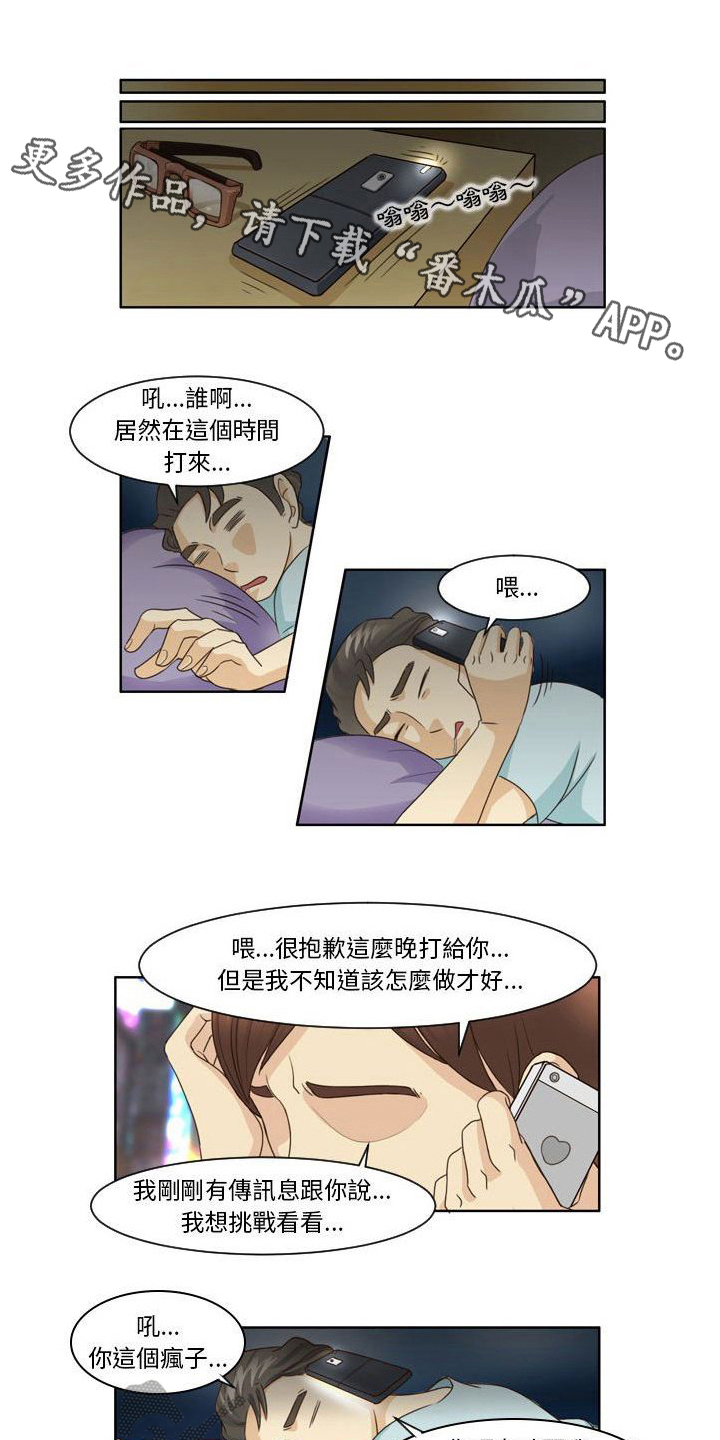 认真了解我漫画漫画,第18章：改变3图