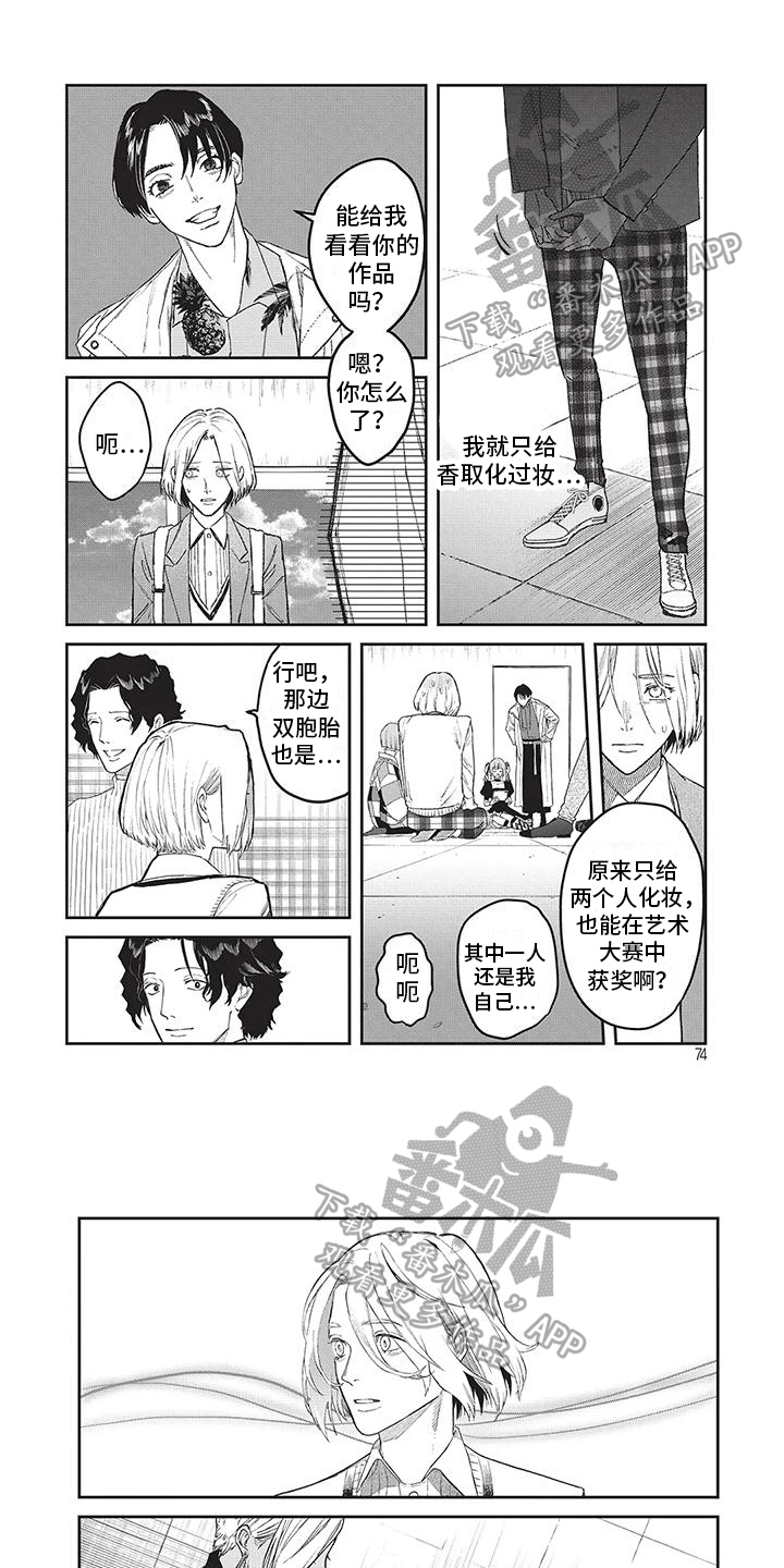 家族争夺漫画漫画,第16章：番外：第一个男人1图