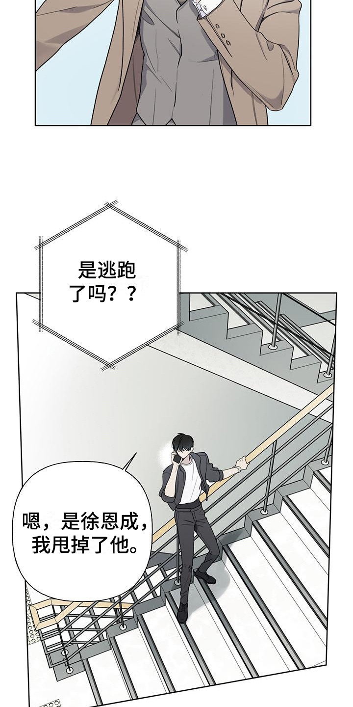 异种家庭漫画漫画,第29章：事情麻烦了5图