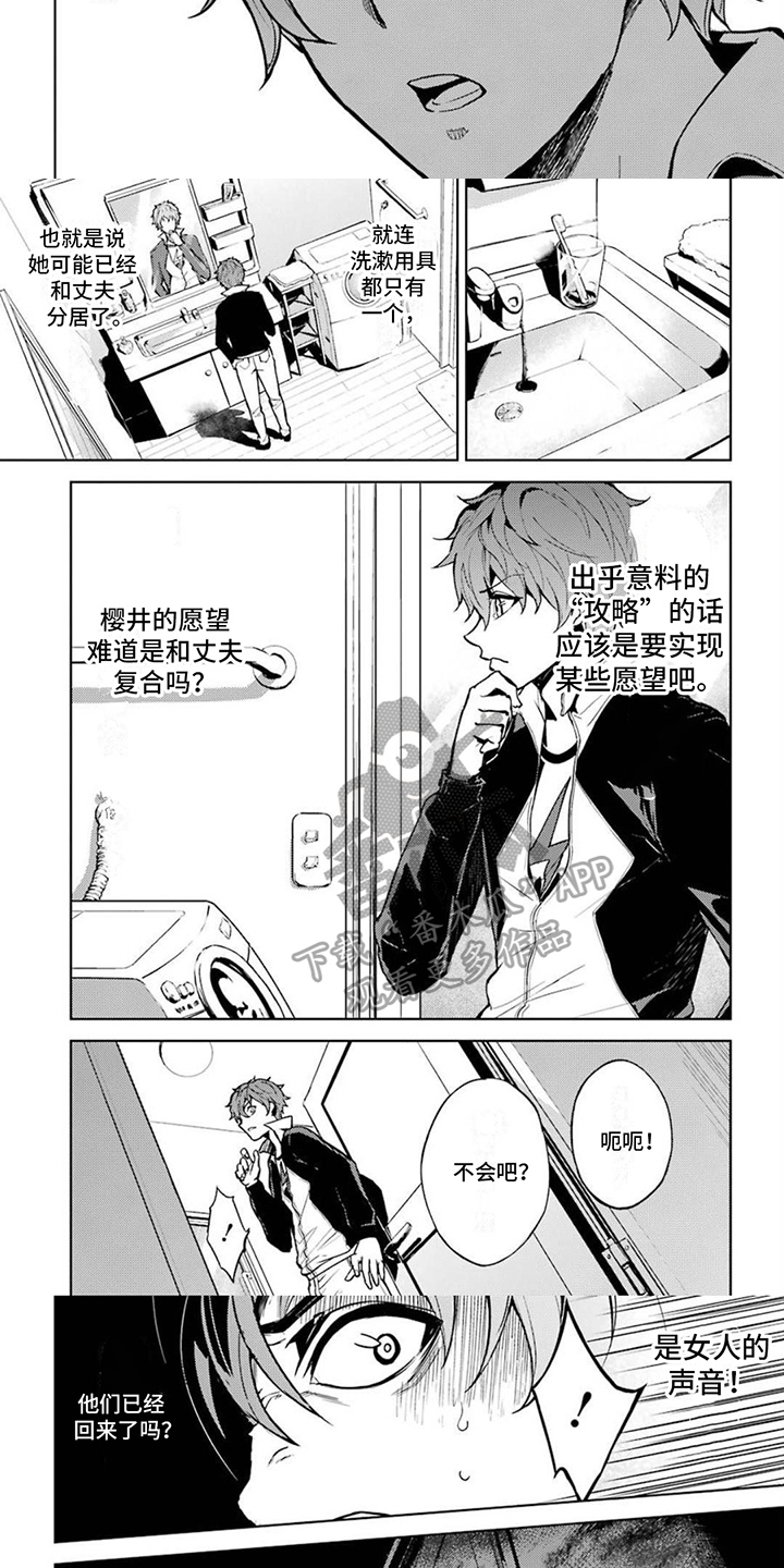 主刀医生漫画漫画,第101章：命运的交易2图