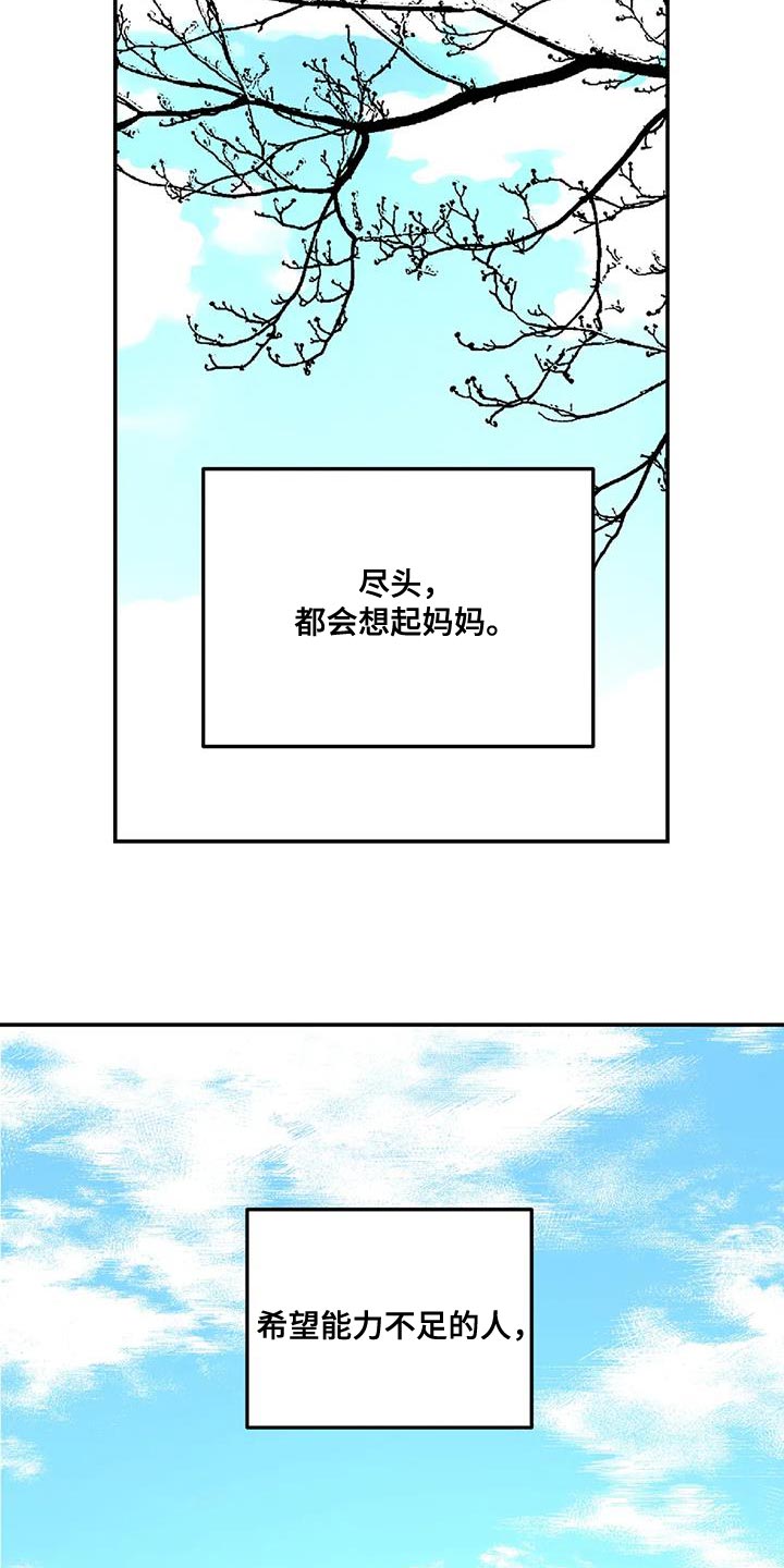 无人察觉的暗恋漫画漫画,第33话 这是最后一次4图