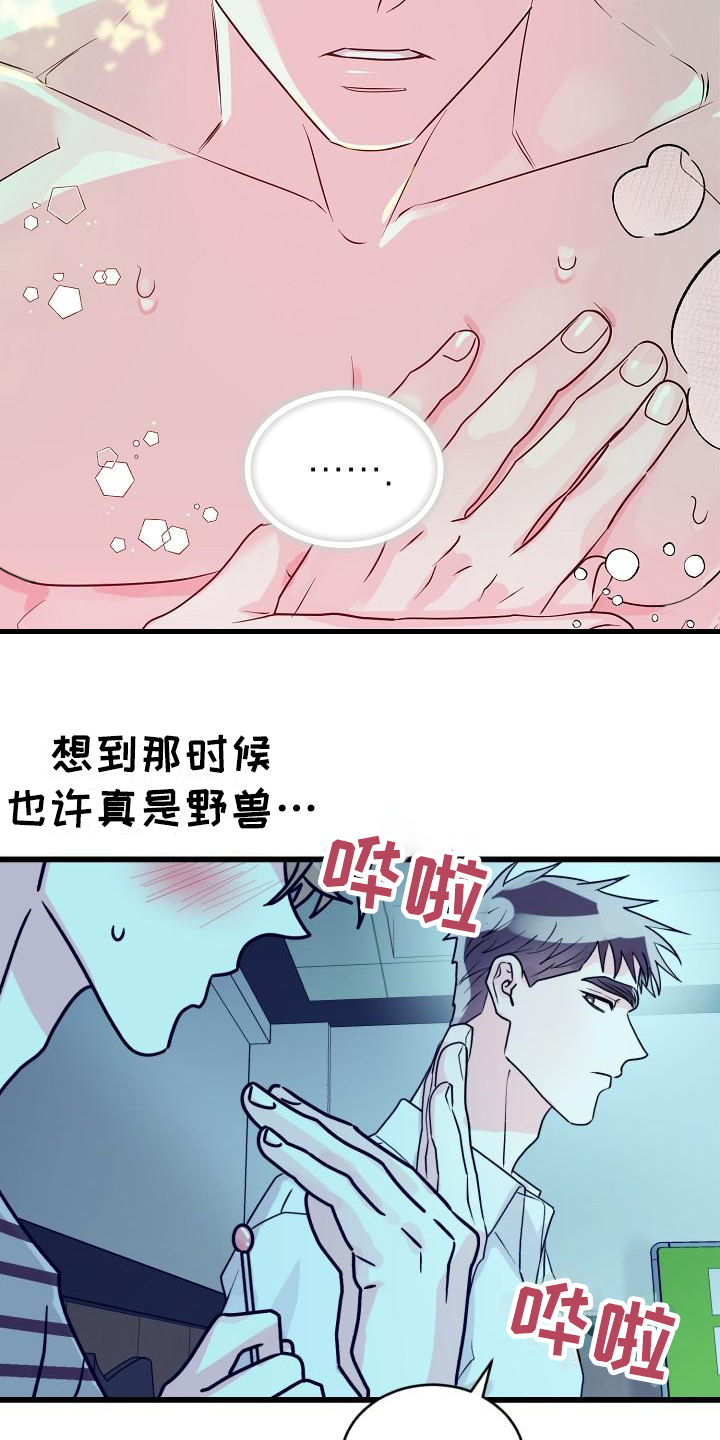 寻找心爱的人漫画漫画,第2章：没分寸4图