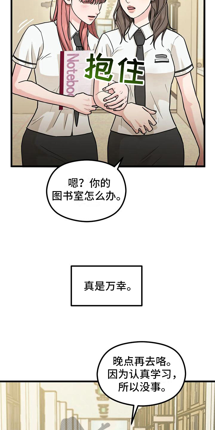 爱情是一种奢侈的精神享受漫画,第7章：巧遇2图