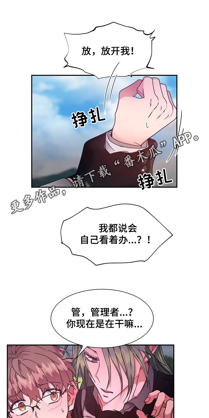 龙之蜜堡漫画漫画,第52章：异变1图