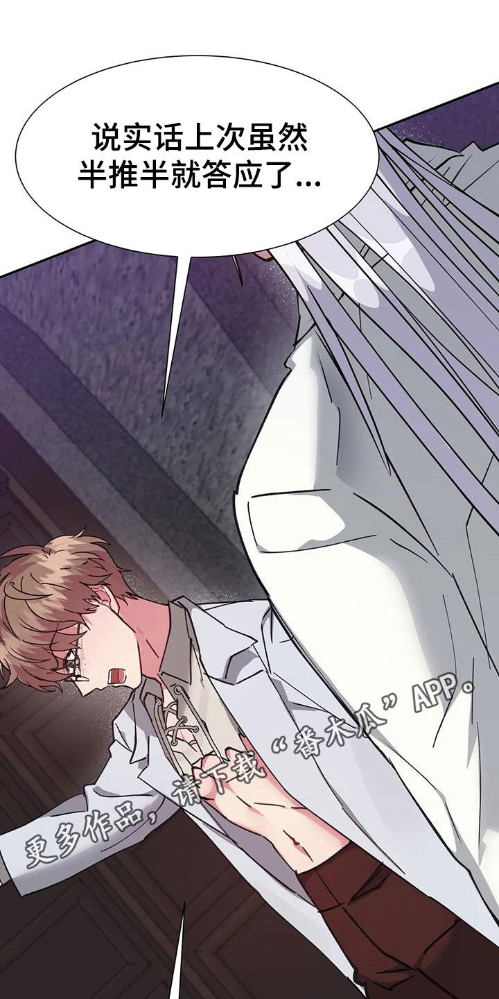 龙之蜜堡漫画漫画,第20章：为什么我不可以1图