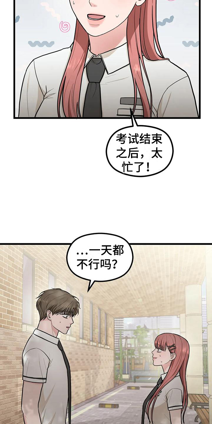 爱是一件奢侈品漫画,第17章：感谢3图