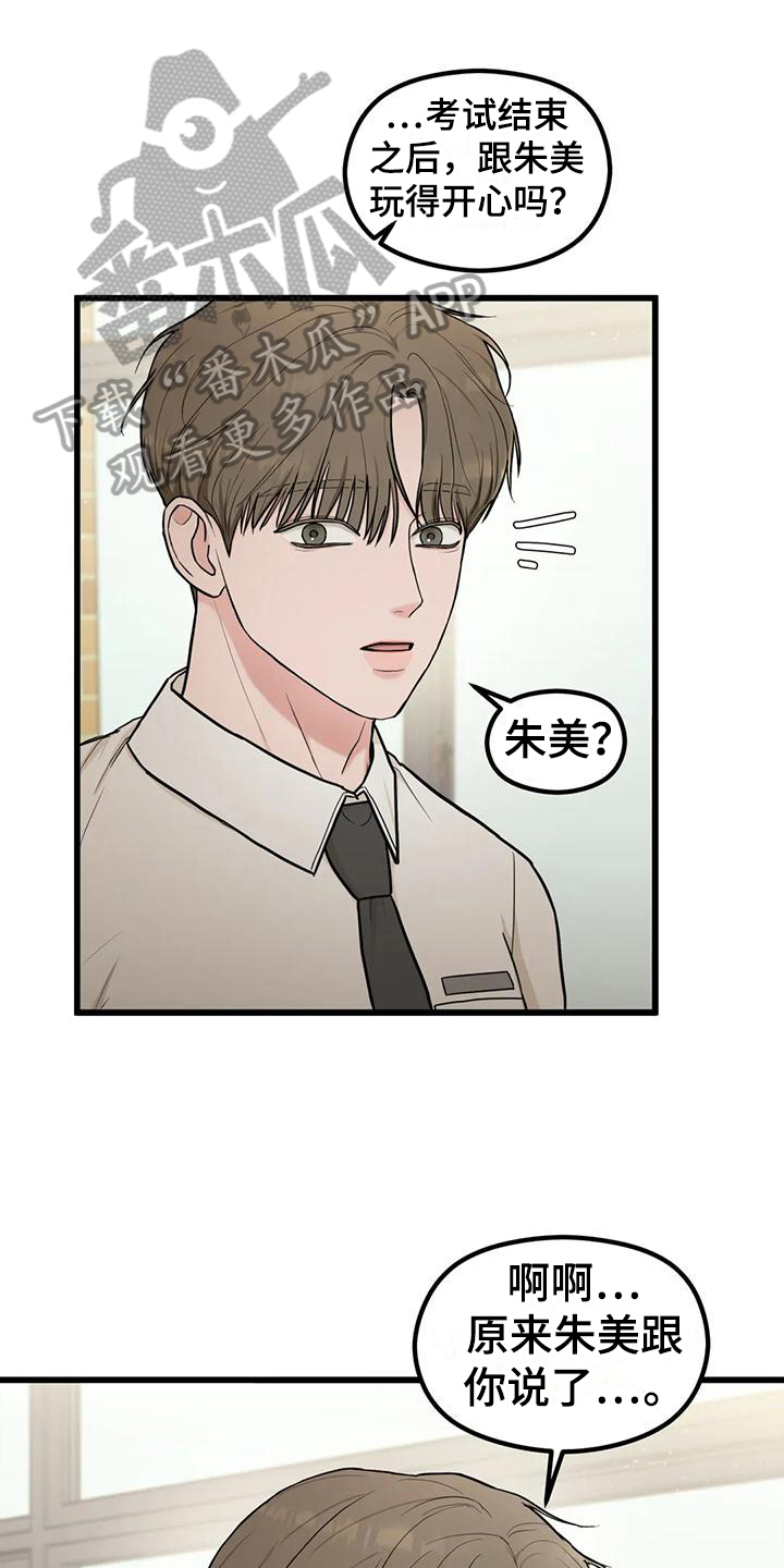 爱是一种奢侈品的意思漫画,第20章：想法1图