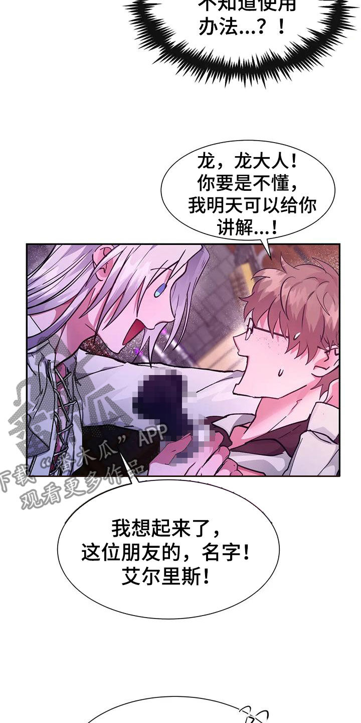 龙之蜜堡漫画漫画,第37章：被发现了2图