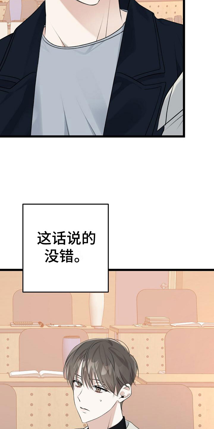 青春时节漫画漫画,第20章：御宅6图