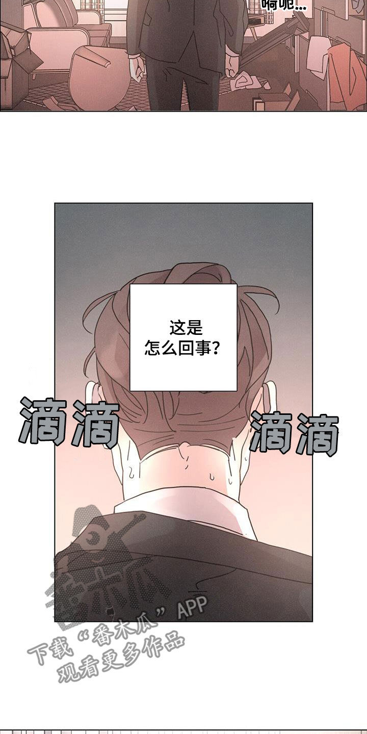 恋爱深渊漫画漫画,第51章：【第二季】派对2图