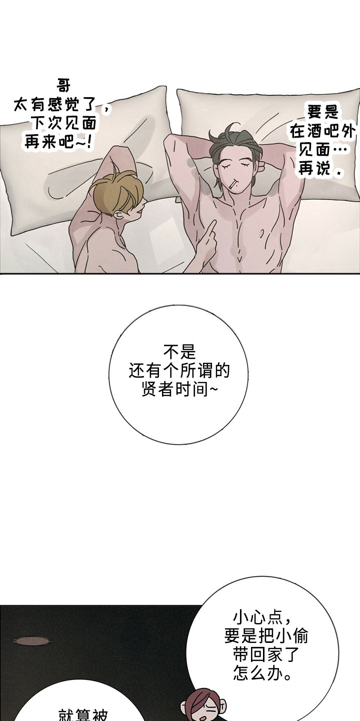陷入爱情的深渊漫画下拉漫画,第24章：新职员1图