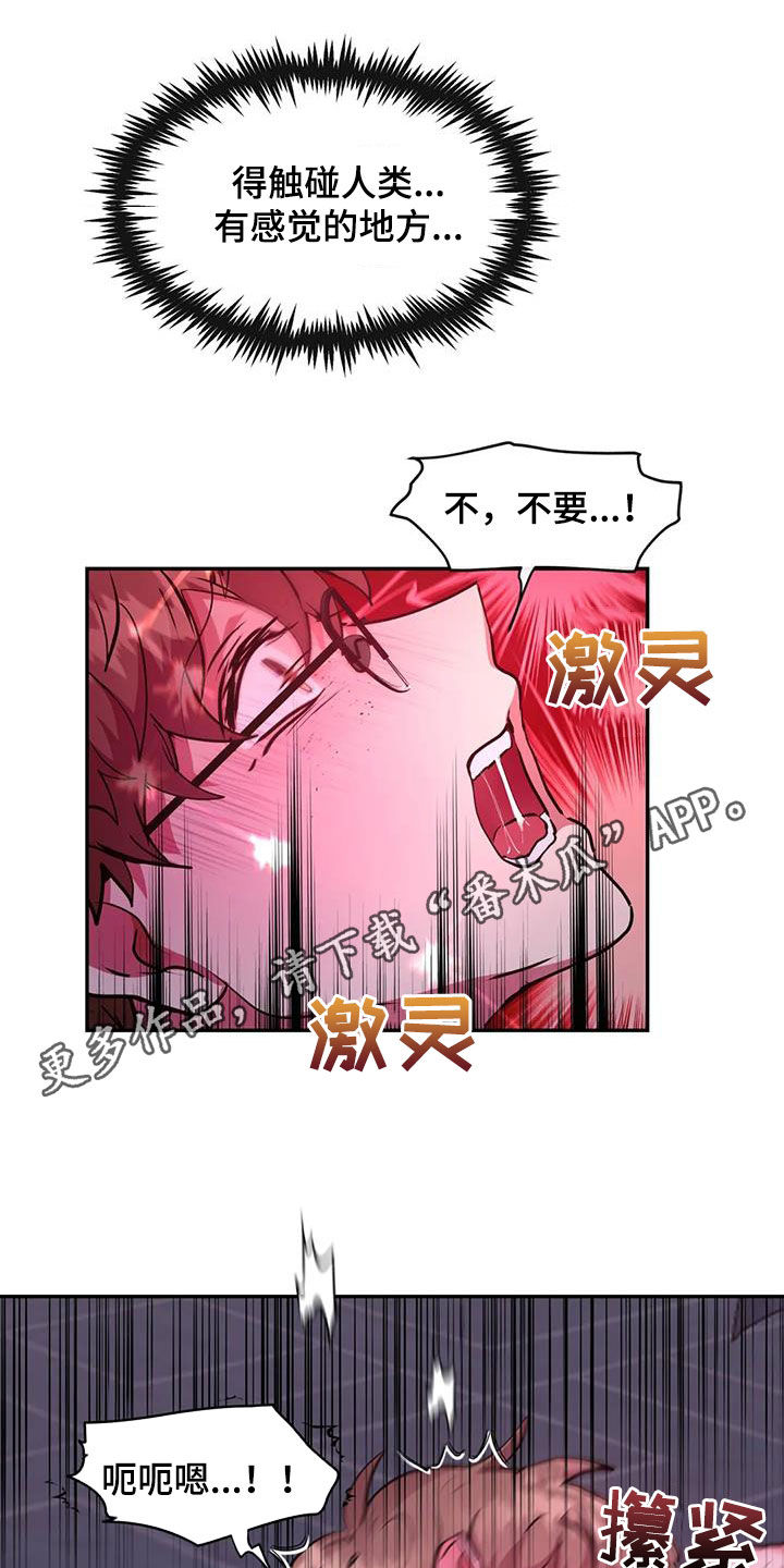 龙之蜜堡漫画漫画,第48章：给我生孩子2图