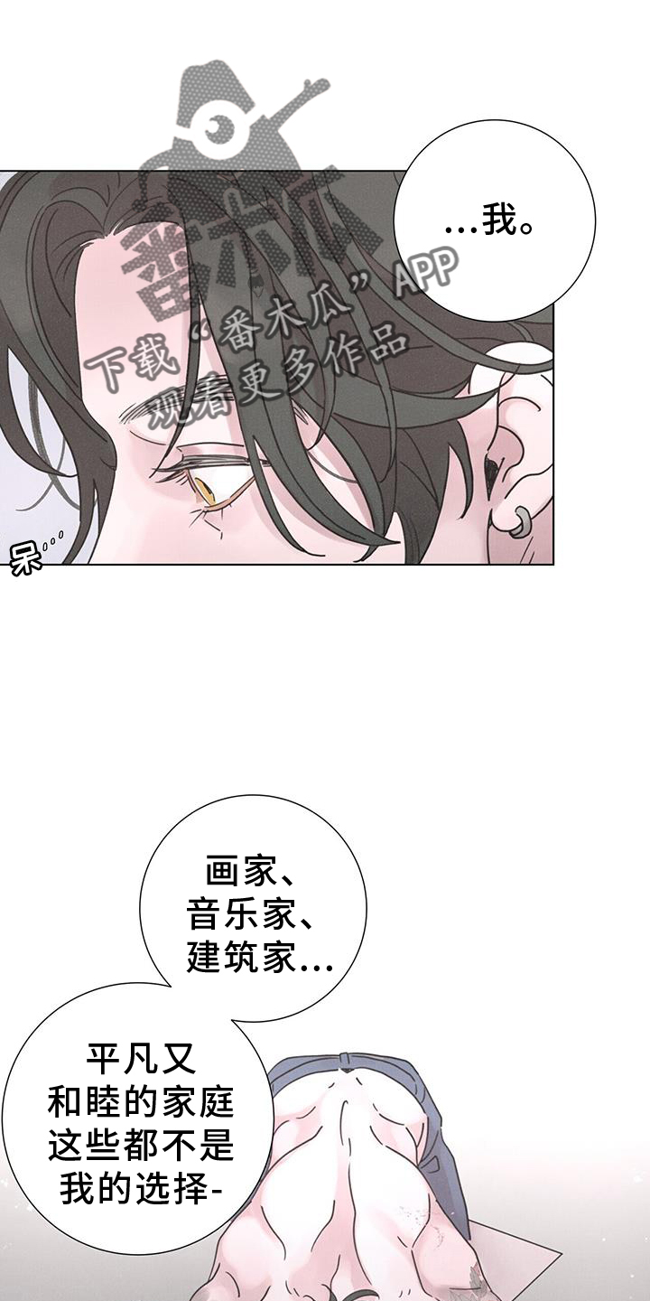 爱情深渊漫画漫画,第59章：【第二季】想象2图