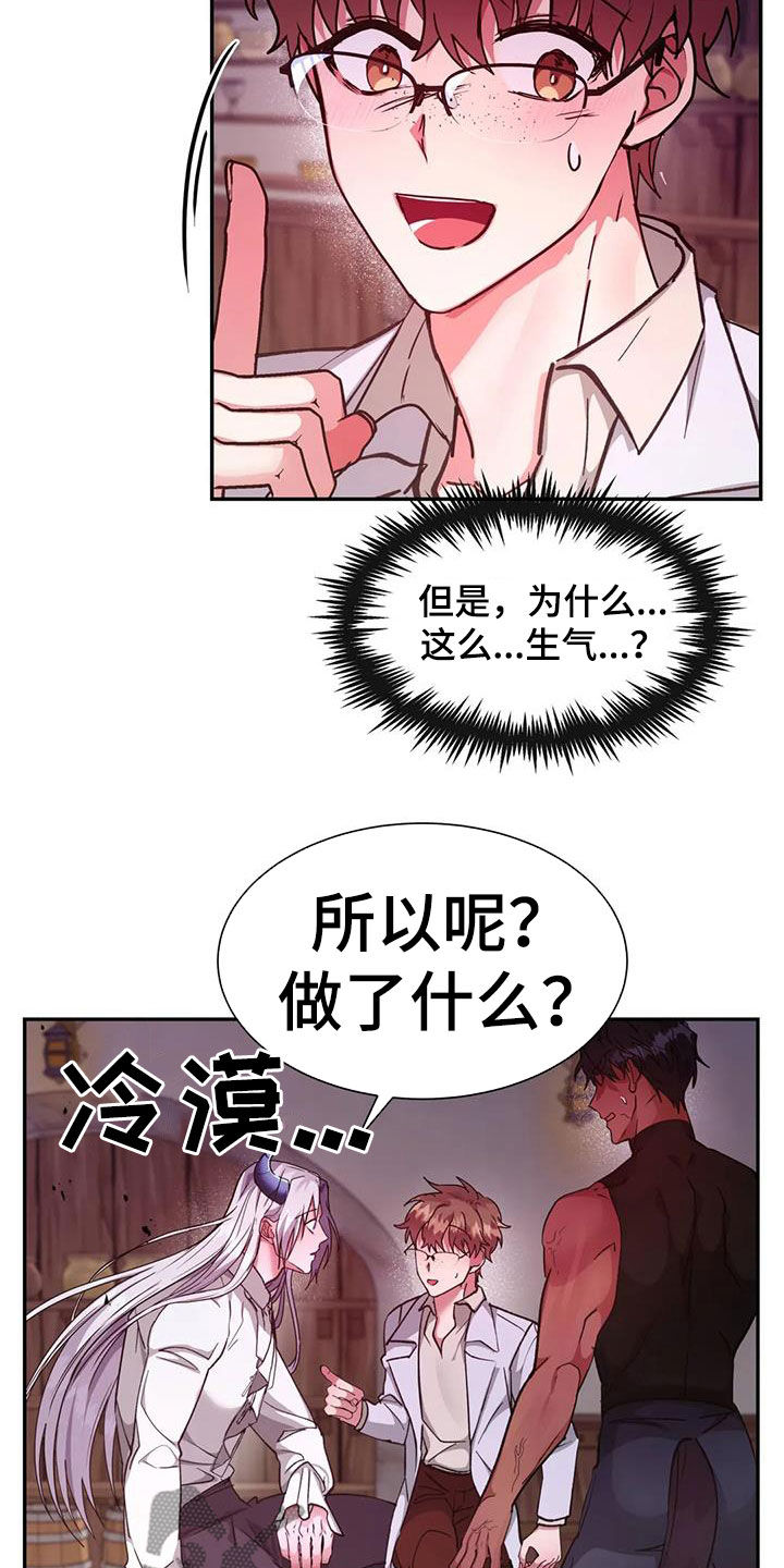 龙之蜜堡漫画漫画,第29章：可怕1图