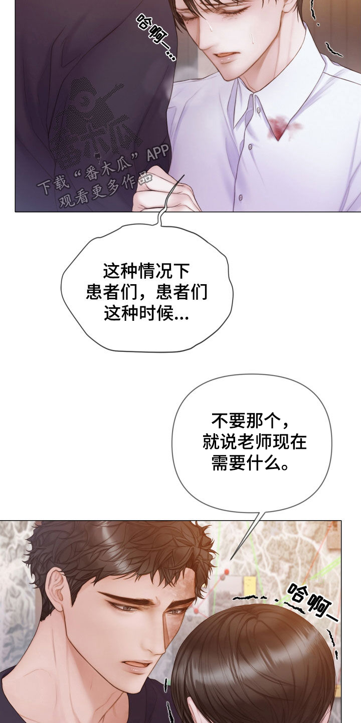 致命咨询漫画漫画,第40章：不要走5图