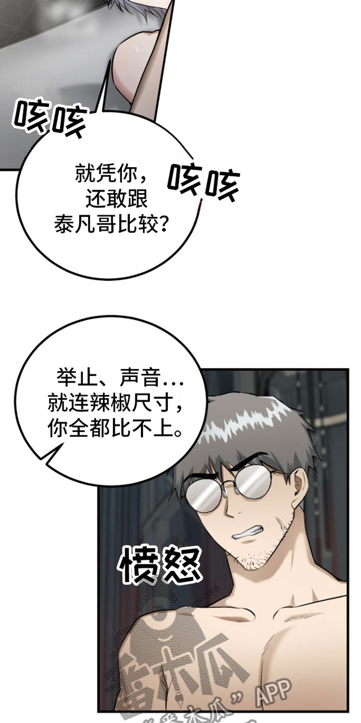 好友环绕漫画漫画,第21章：小偷2图