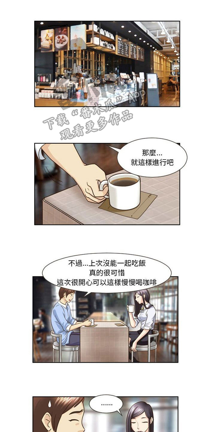 认真了解我漫画漫画,第21章：当然3图