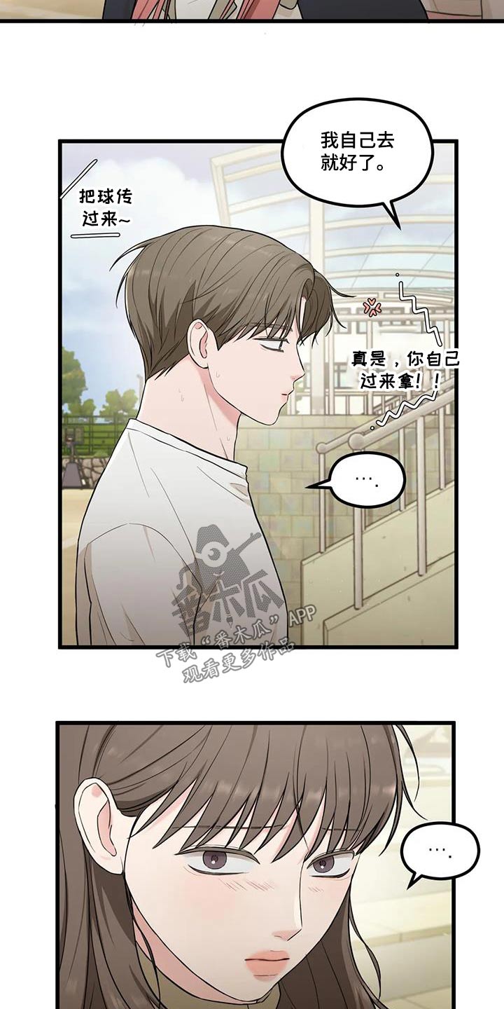 爱是一件奢侈的事情漫画,第27章：怎么办2图