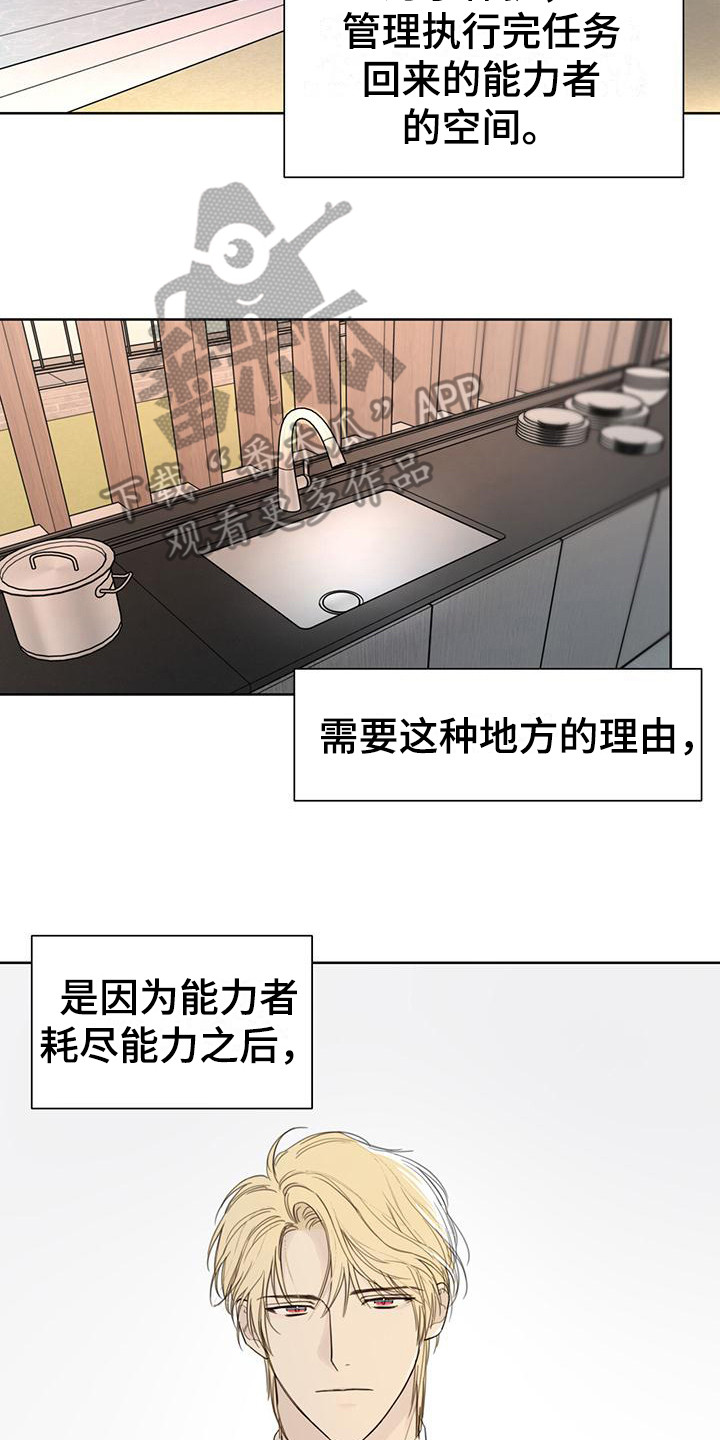 异种家庭漫画漫画,第29章：事情麻烦了5图