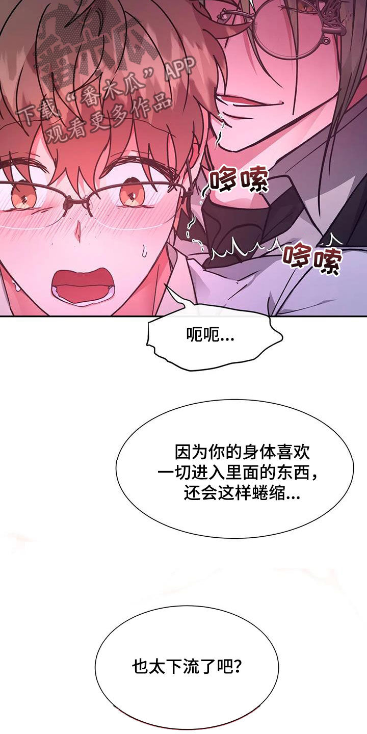 龙之蜜堡漫画漫画,第52章：异变3图