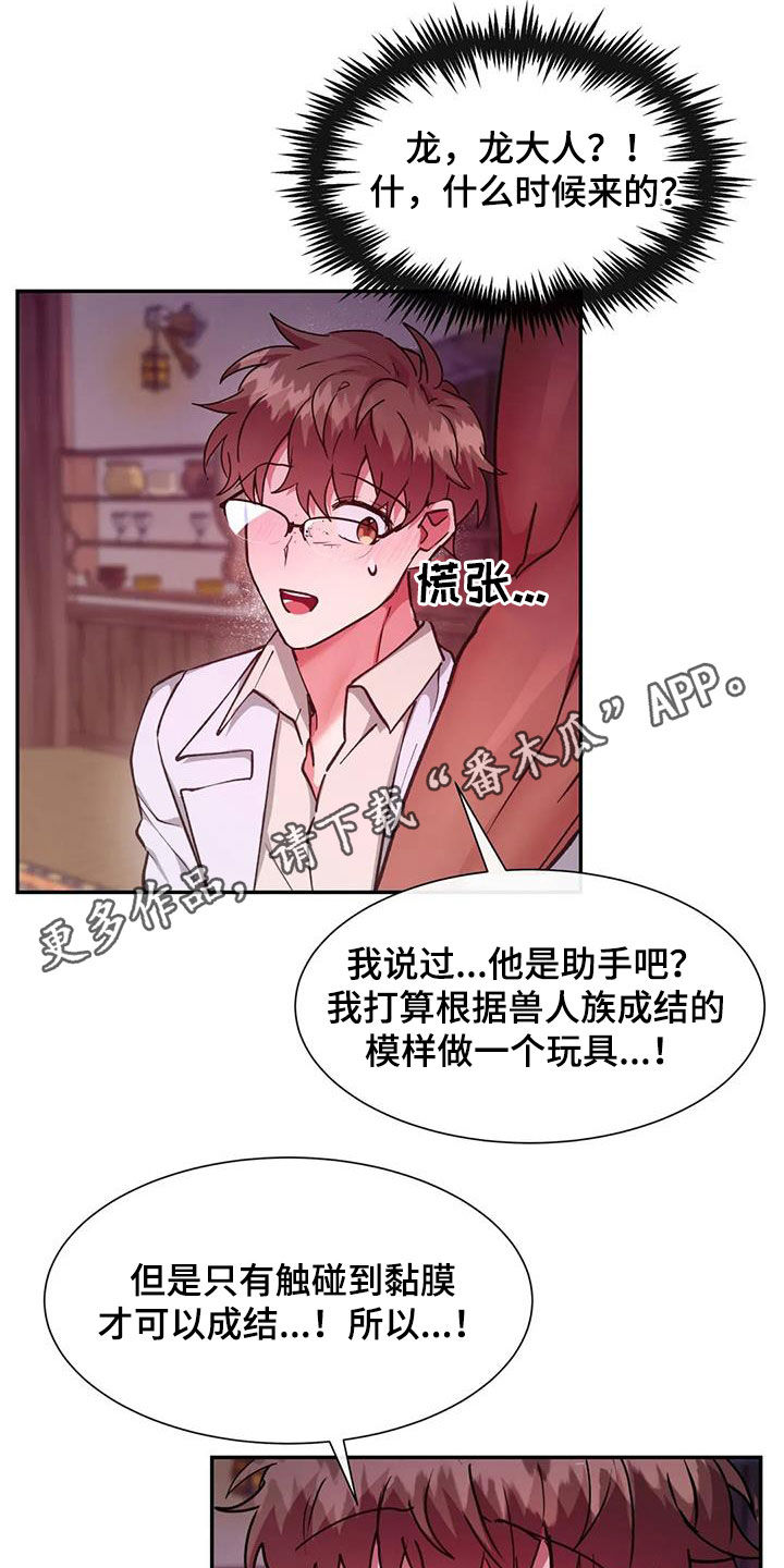 龙之蜜堡漫画漫画,第29章：可怕3图