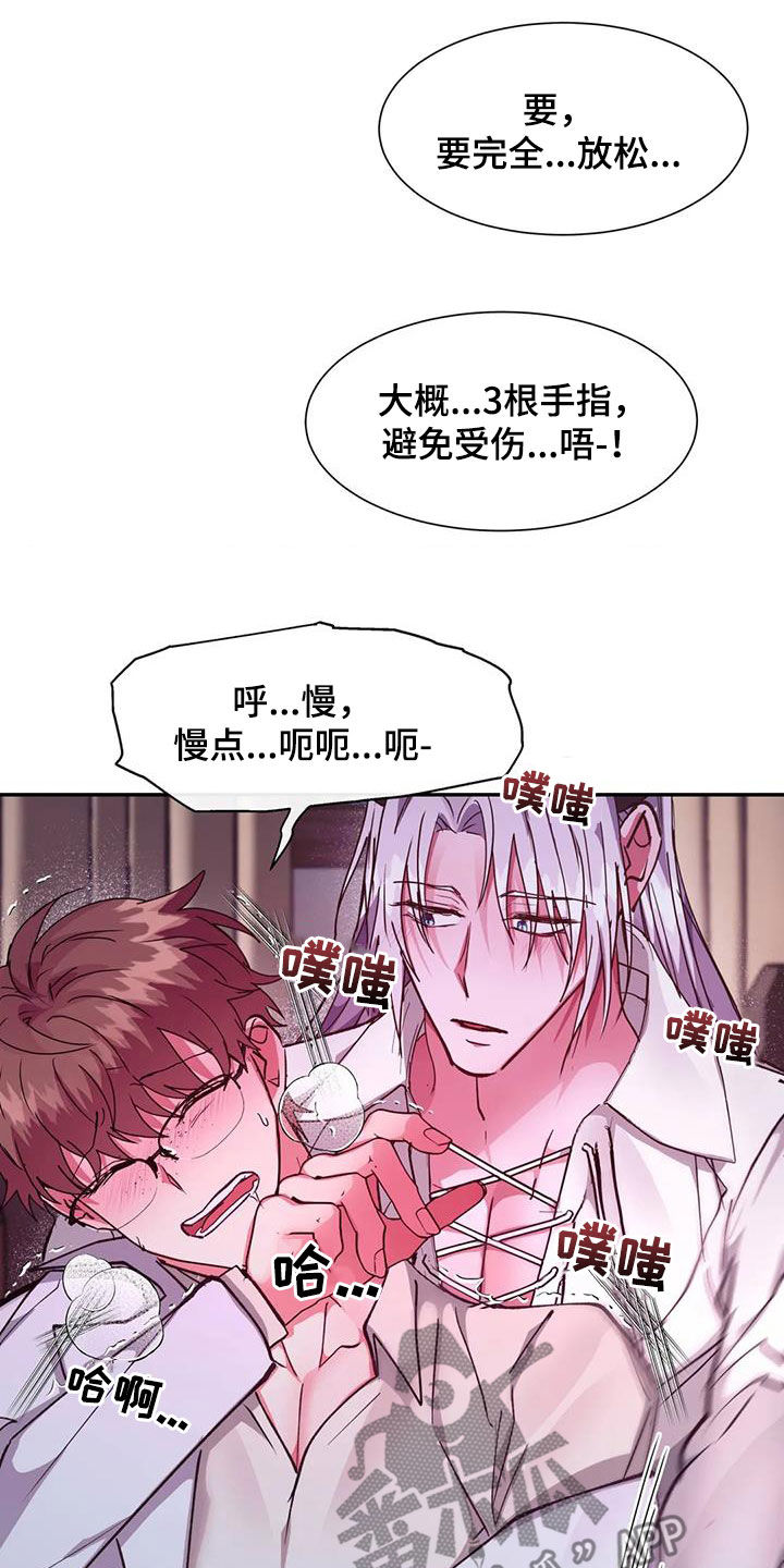 龙之蜜堡漫画作者漫画,第30章：救命2图
