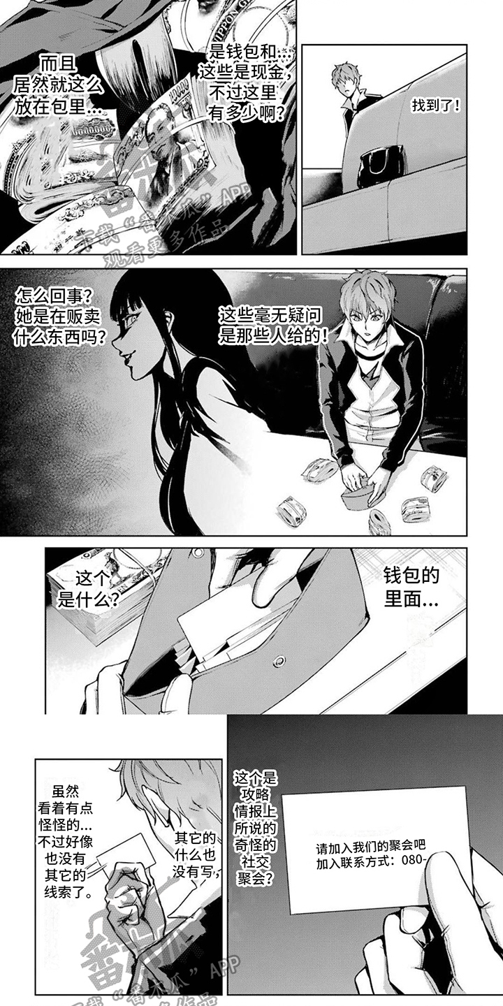 主刀医生漫画漫画,第73章：无聊的事9图