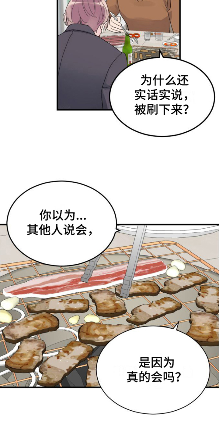 异种家庭漫画漫画,第45章：姐妹相见7图