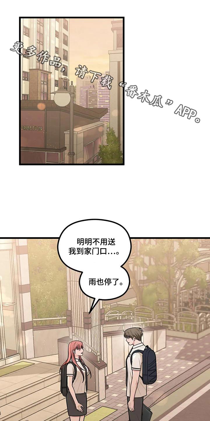 爱是一种奢侈品漫画,第30章：担心误会1图