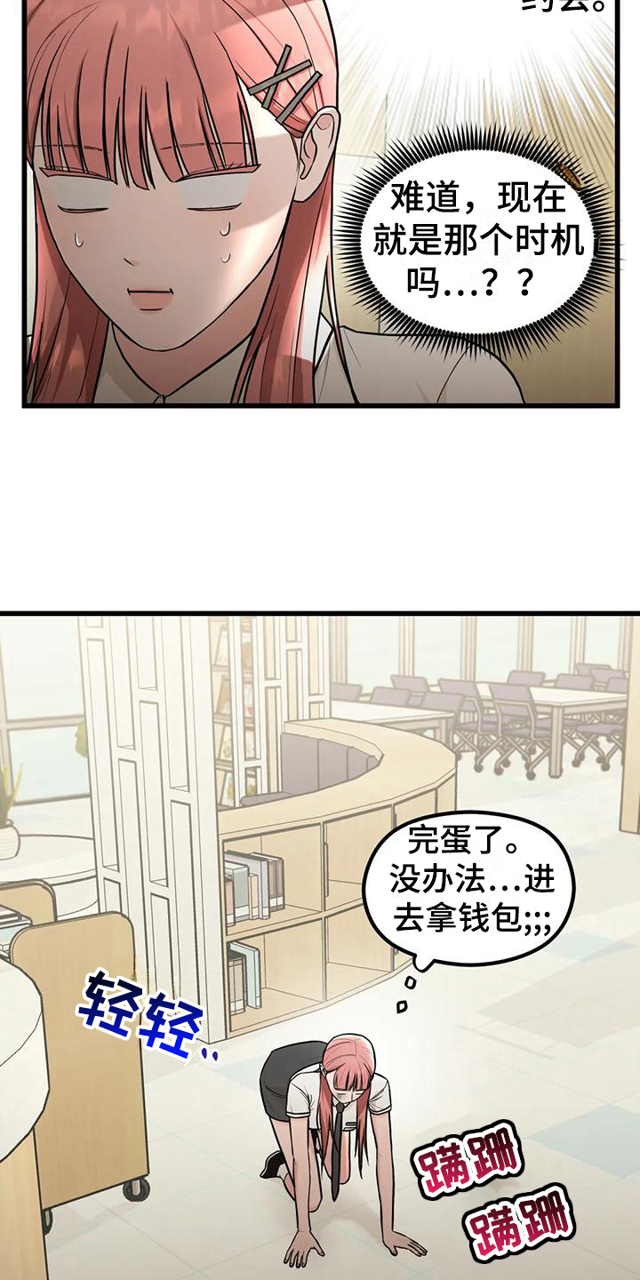 爱是一种奢侈品漫画,第16章：毫不关心2图