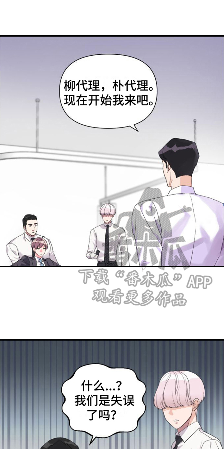 网恋进行时漫画第二季漫画,第8章：心头之恨  2图