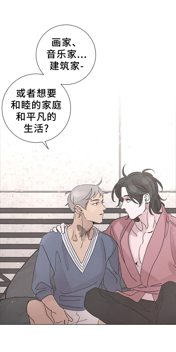 爱情深渊漫画漫画,第59章：【第二季】想象1图