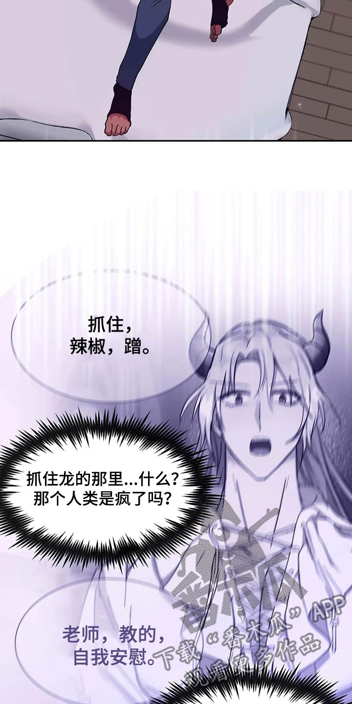 龙之蜜堡漫画漫画,第24章：教育2图