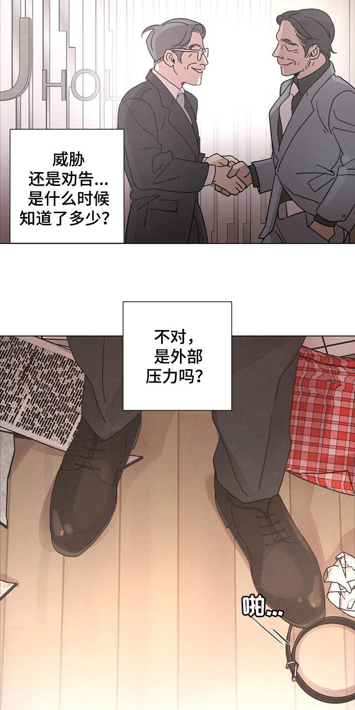 恋爱深渊漫画漫画,第51章：【第二季】派对3图