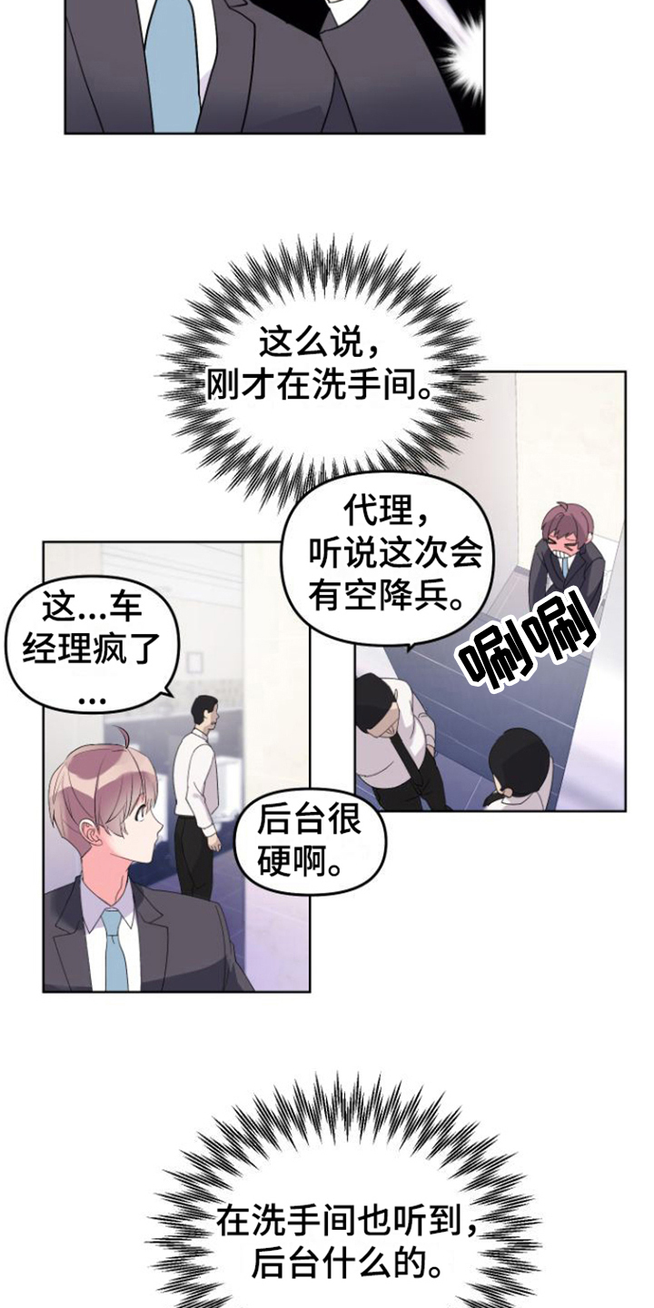 只有我知道她的秘密漫画漫画,第21章：【番外】看不下去了1图