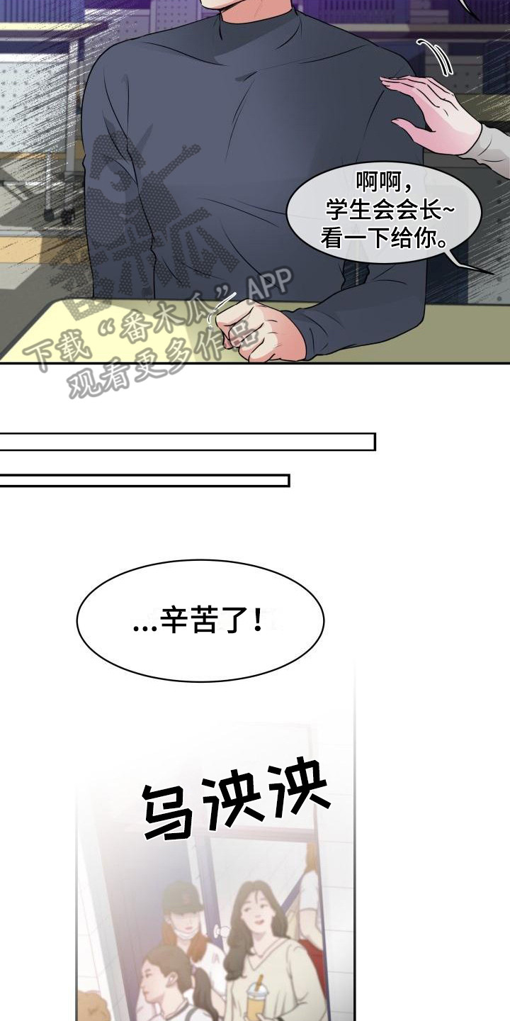 无味痕迹漫画漫画,第6章：固执3图