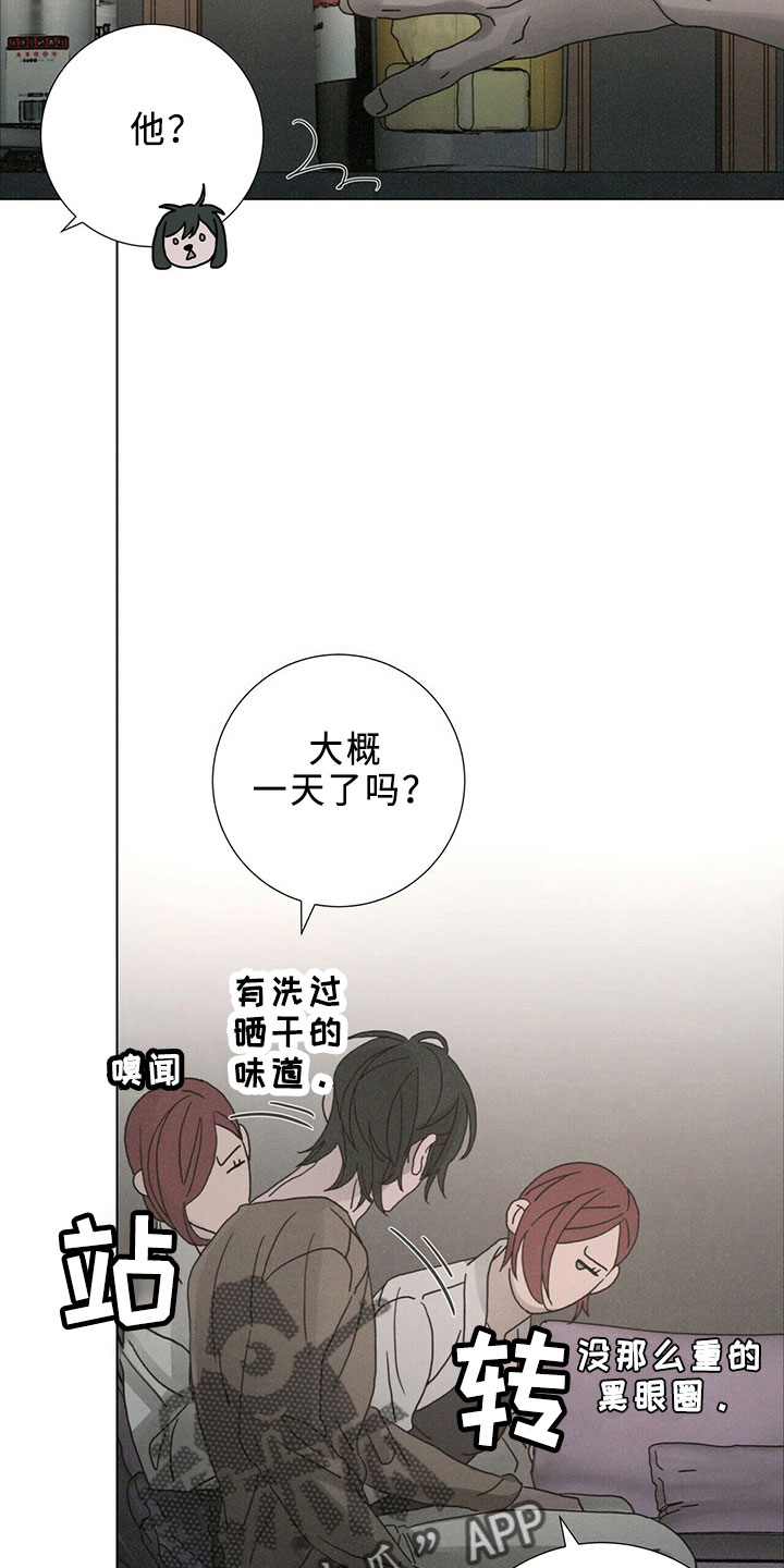 陷入爱情的深渊漫画下拉漫画,第24章：新职员3图