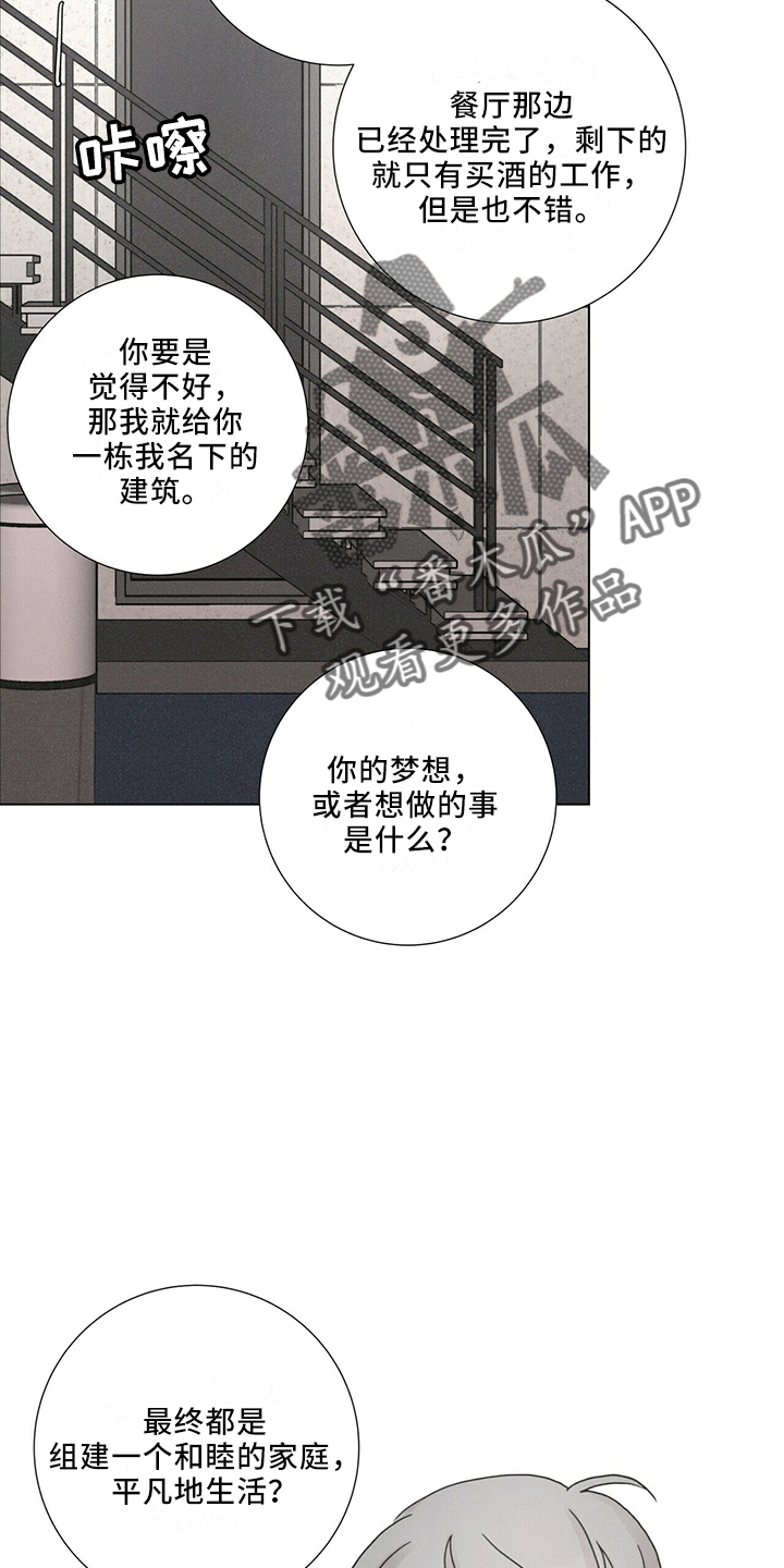 爱情深渊漫画漫画,第26章：值得被爱3图