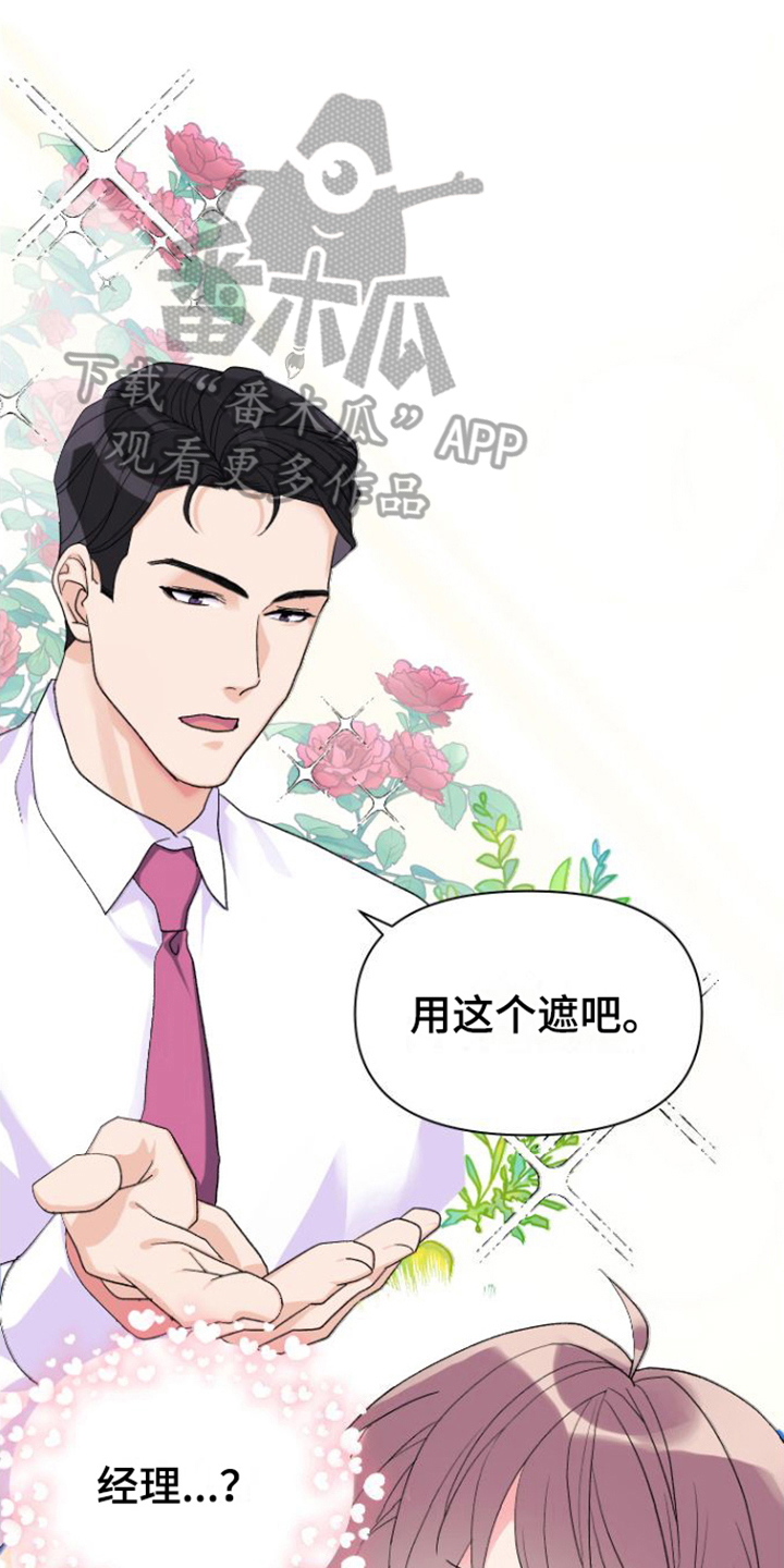 网恋进行时漫画最新章节漫画,第7章：无赖2图