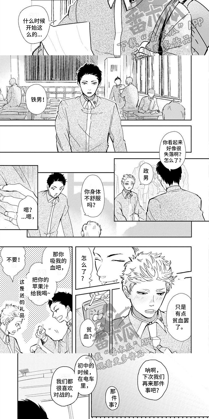 暗恋测试员漫画漫画,第15章：珍惜5图