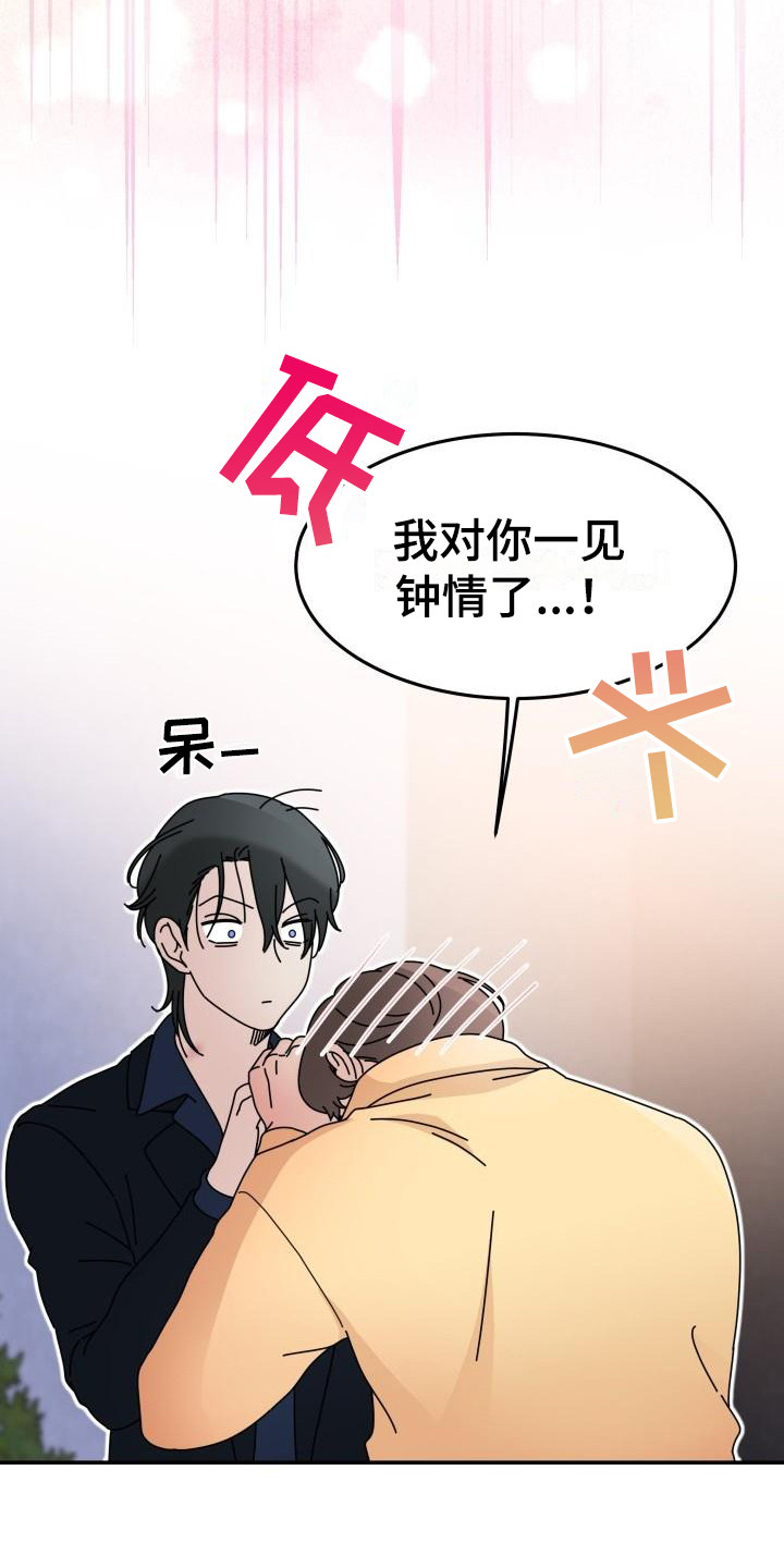 无味痕迹漫画漫画,第5章：一见钟情4图