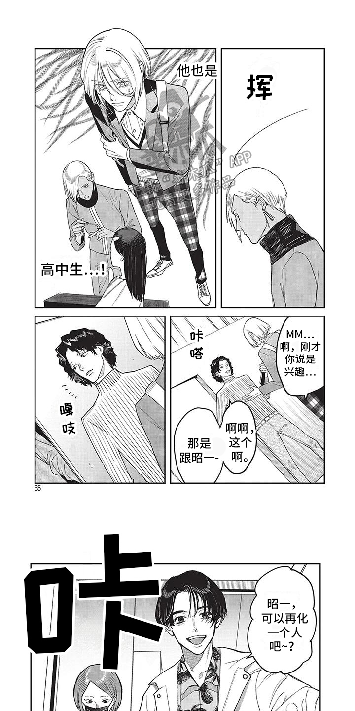 家族争夺漫画漫画,第14章：番外：付出代价1图