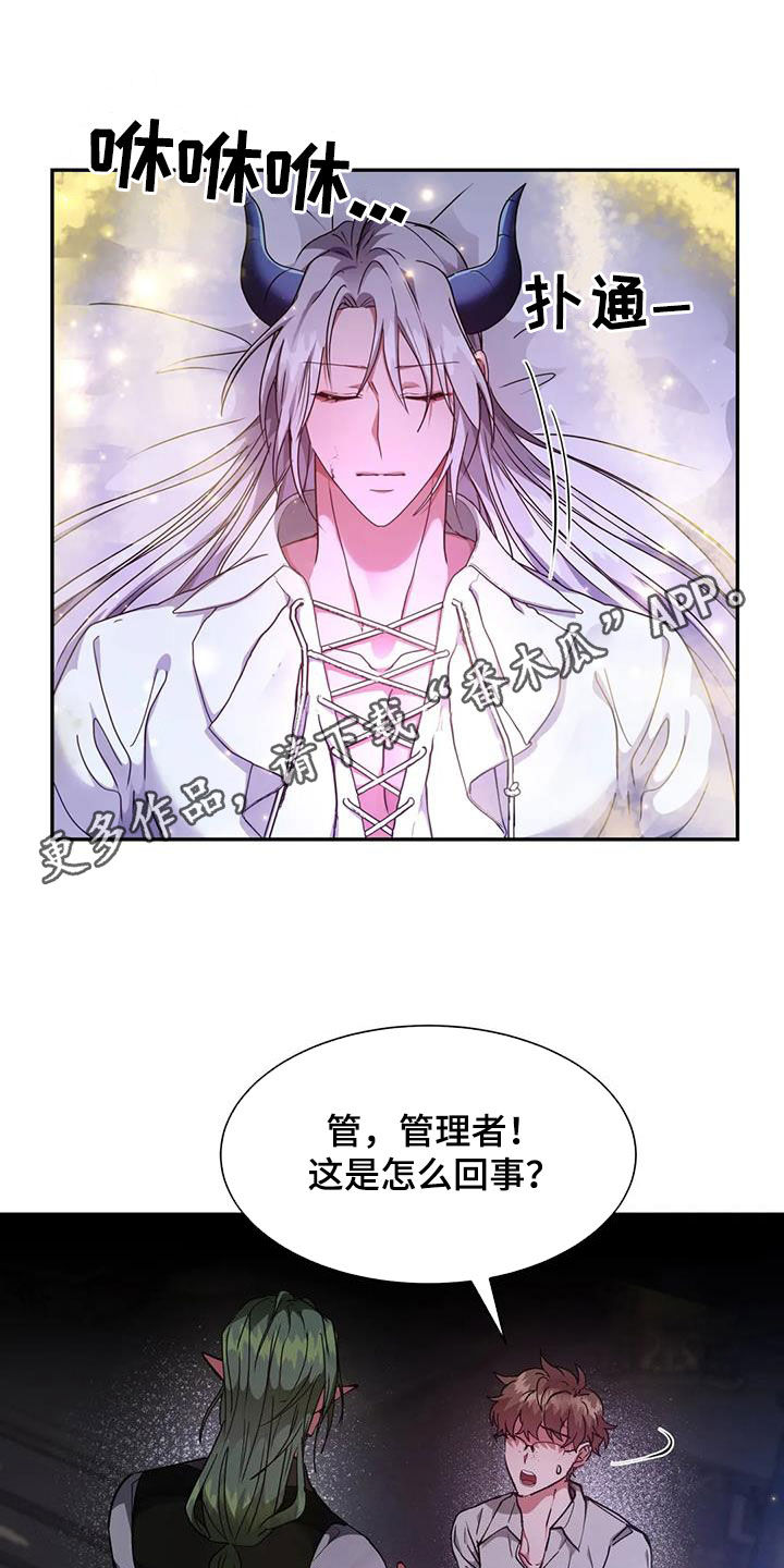 龙之蜜堡漫画漫画,第45章：美好的回忆3图